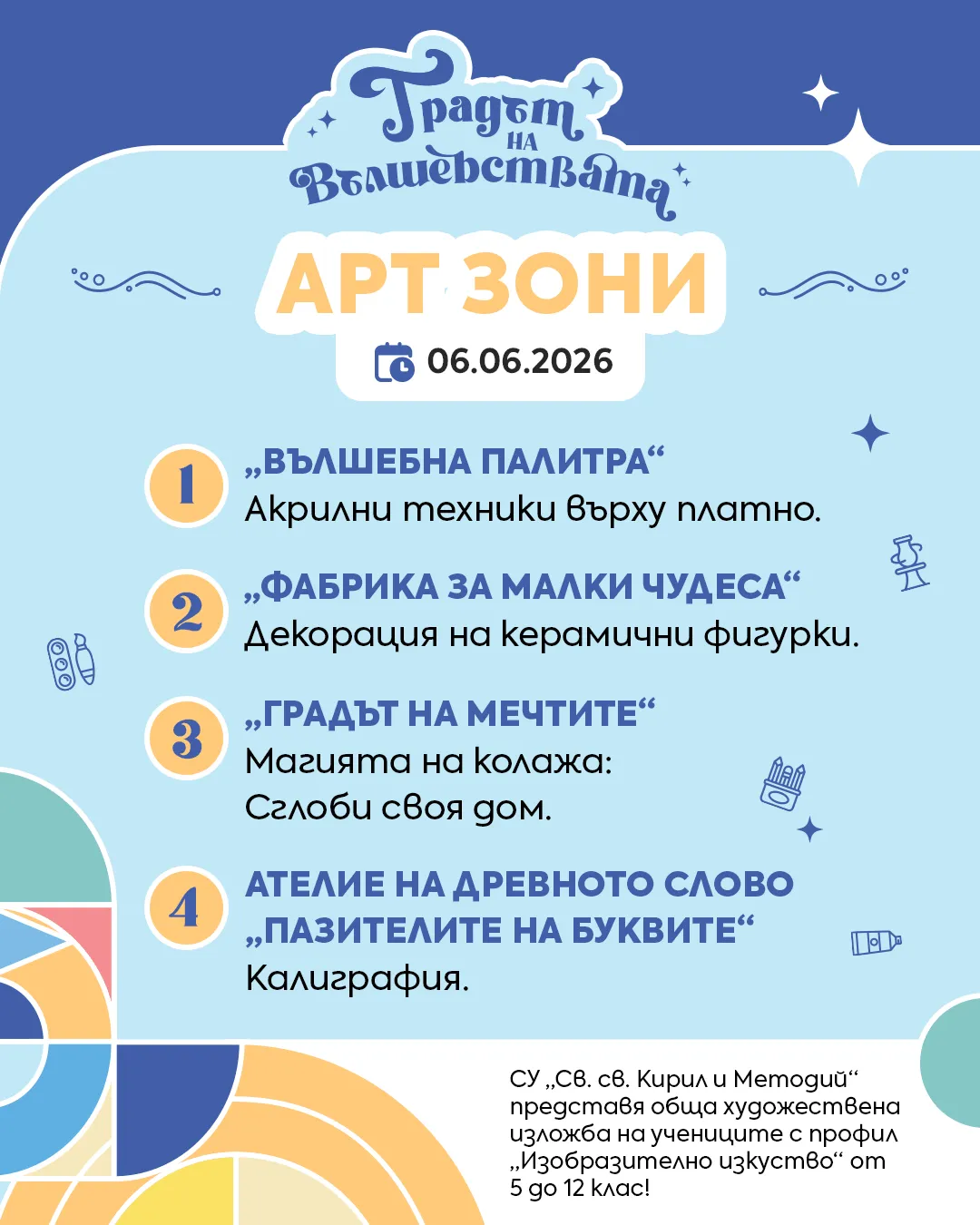 Програма на Градът на вълшебствата 5-7 юни 2026